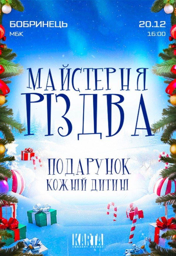 Майстерня Різдва