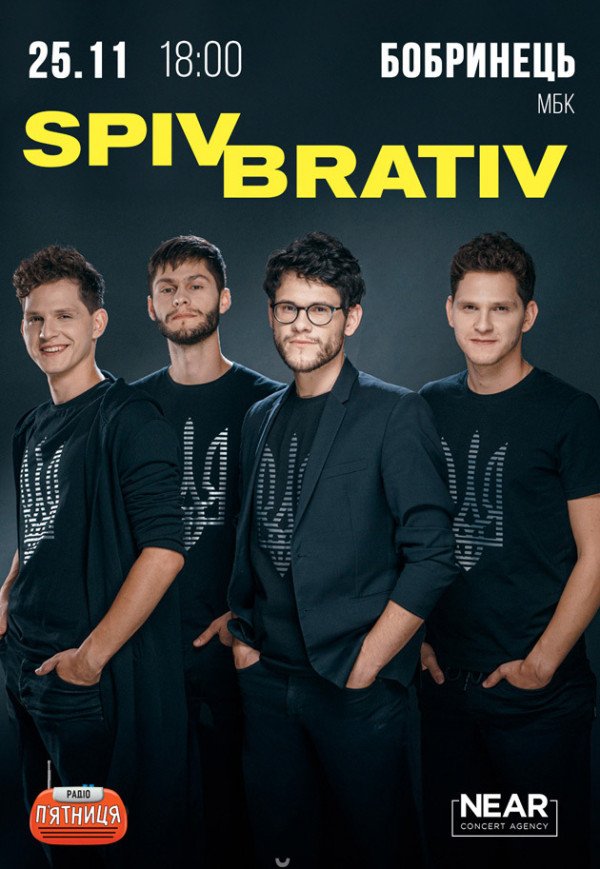 Spiv Brativ